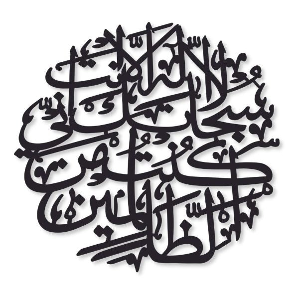3d Ayat-e-karema Frame For Home Decor & Office Decor | Wooden Wall Art