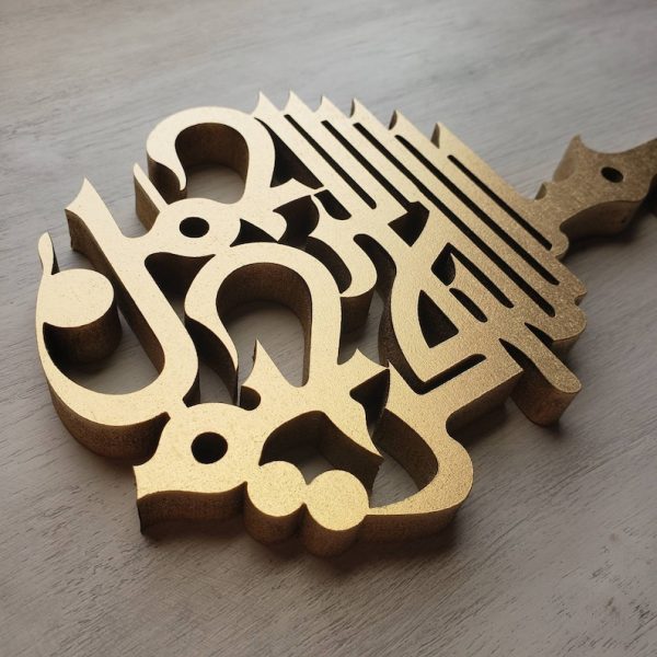 Bismillah Wooden Key Holder