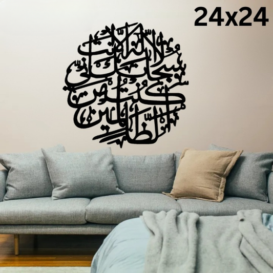 3d  Ayat-e-karema Frame For Home Decor & Office Decor | Wooden Wall Art